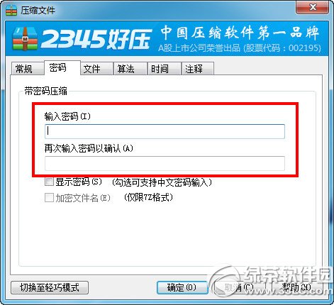 2345好压怎么设置密码？2345好压加密教程3