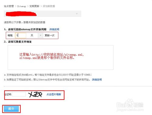 如何向百度和GOOGLE提交SITEMAP网站地图