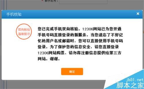 铁路客户服务中心12306怎么对手机双向核验？