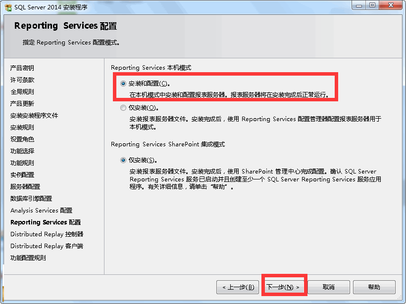 SQL Server 2014企业版安装教程