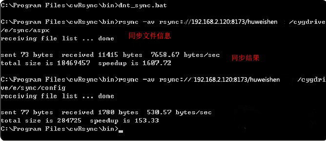 Cwrsync实现Linux与windows下的文件同步