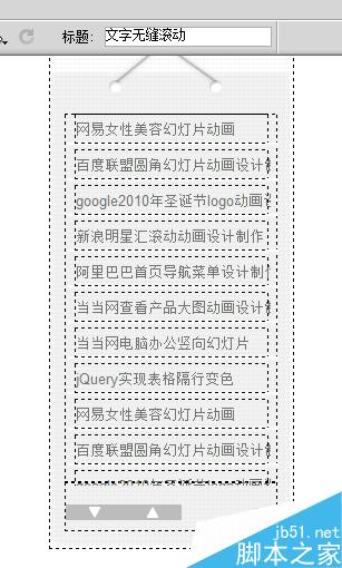 DW制作挂历文字轮播滚动jquery特效