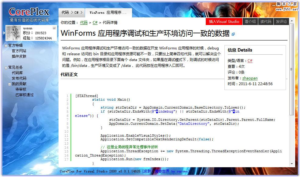 CorePlex的安装和配置