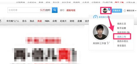 乐视网怎么上传视频 乐视网如何上传视频