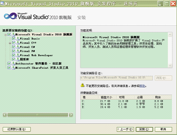 VS2010安装与使用教程