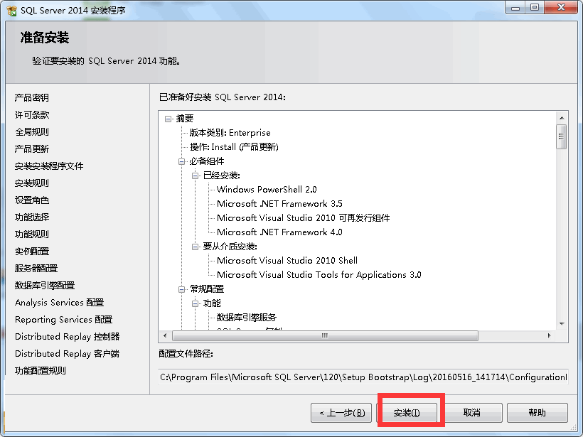 SQL Server 2014企业版安装教程