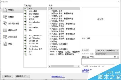 DW如何制作特效步骤提醒导航效果模板+验证码