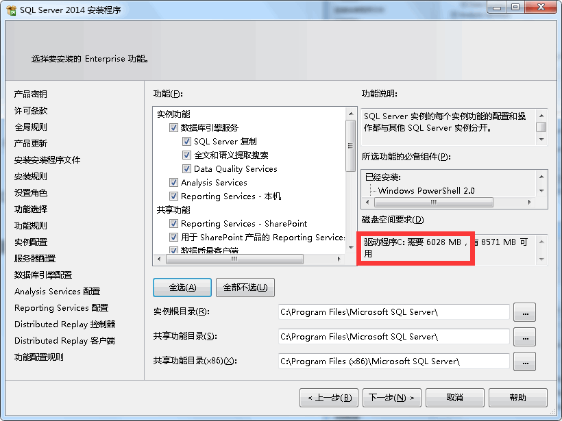 SQL Server 2014企业版安装教程