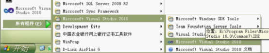 VS2010安装与使用教程