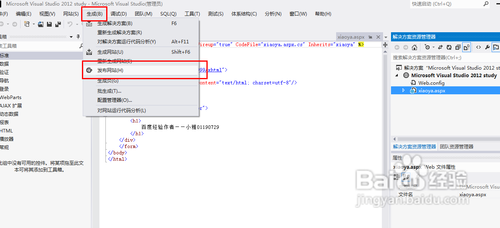 VS2012如何通过IIS发布站点