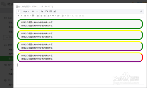 微信公众号图文编-多色拼接边框+椭圆文本框