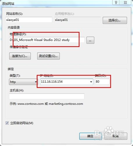 VS2012如何通过IIS发布站点