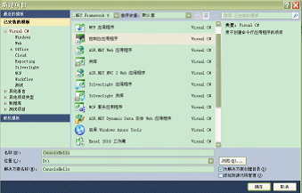 VS2010安装与使用教程