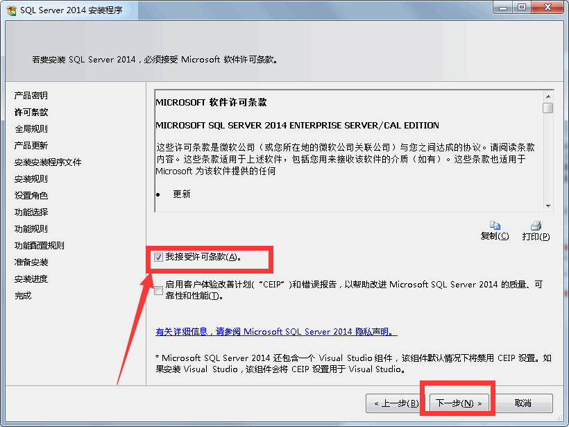 SQL Server 2014企业版安装教程