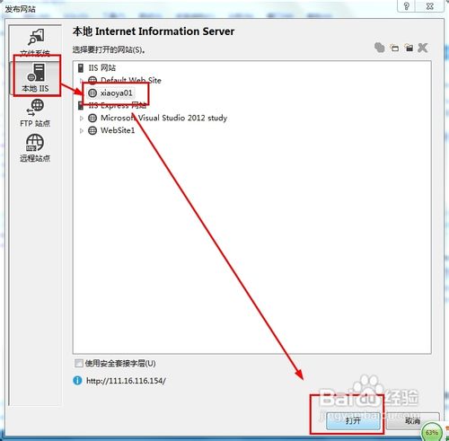 VS2012如何通过IIS发布站点