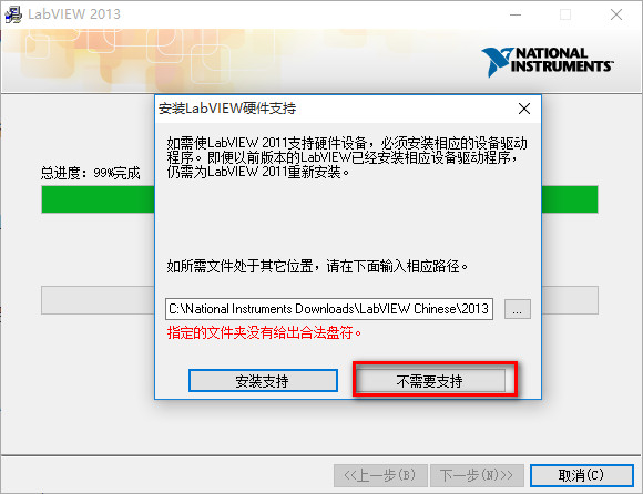 LabVIEW 2013 WIN10系统详细图文破解安装教程