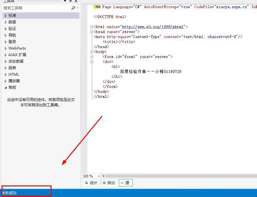 VS2012如何通过IIS发布站点