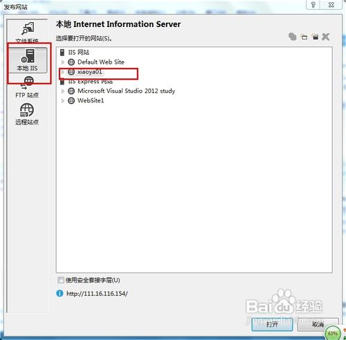 VS2012如何通过IIS发布站点