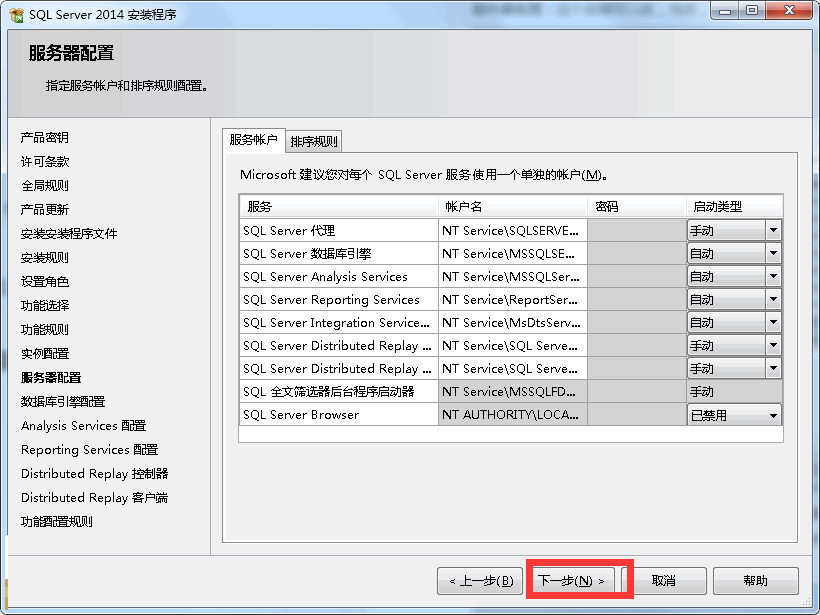 SQL Server 2014企业版安装教程