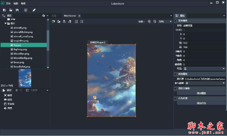 Lakeshore游戏创作工具新手图文使用教程