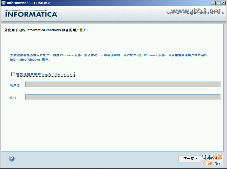 informatica powercenter 9 安装与配置教程