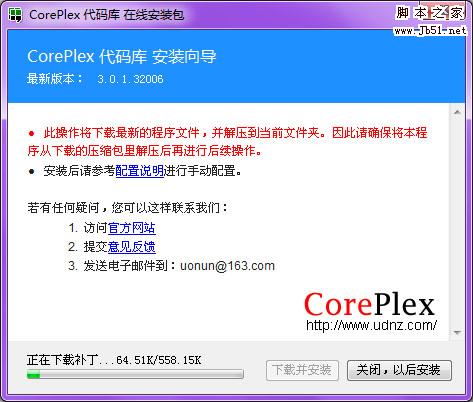 CorePlex的安装和配置