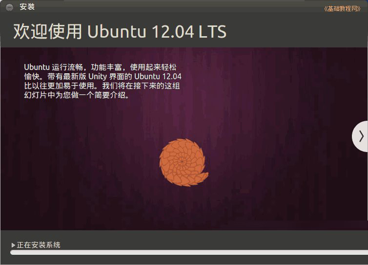 ubuntu安装图文教程