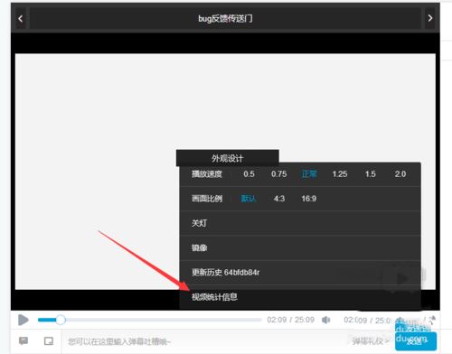 B站查看视频的帧数的设置方法