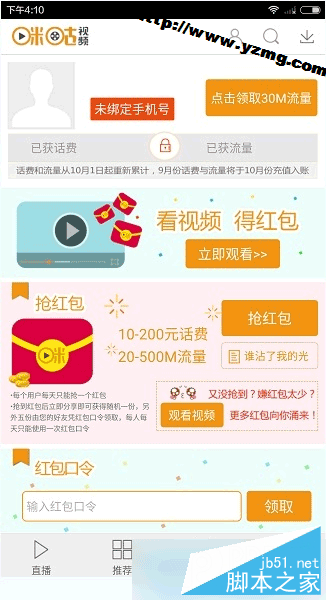 咪咕视频app红包口令是什么？咪咕视频如何抢红包？[附图]