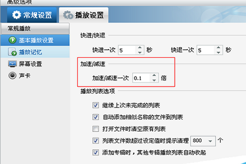 暴风影音播放速度慢放方法