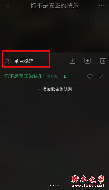 QQ音乐单曲循环在哪里？