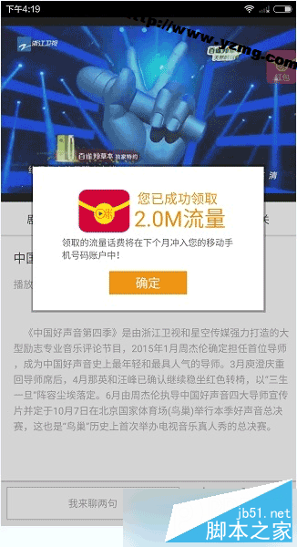 咪咕视频app红包口令是什么？咪咕视频如何抢红包？[附图]