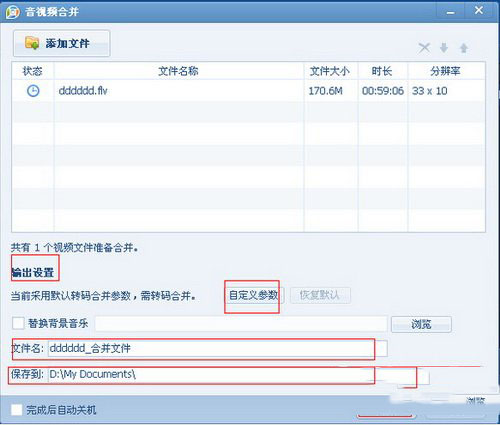 qq影音怎么合并视频 qq影音合成视频图文教程2