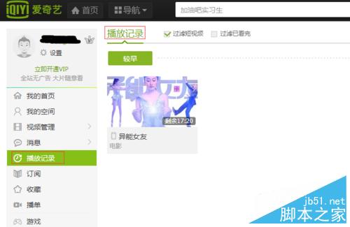 如何查看爱奇艺的播放记录