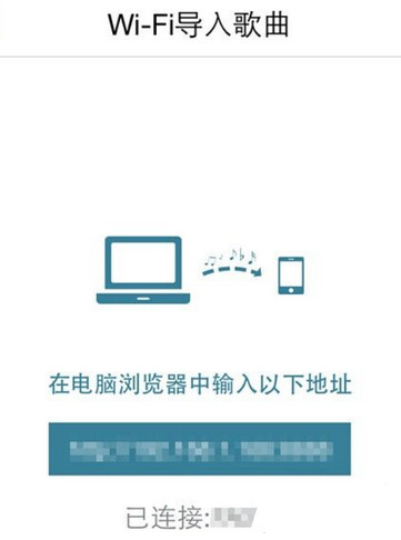 天天动听WiFi导入歌曲