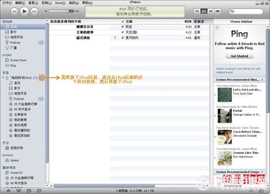 iPod怎么同步音乐 iTunes同步音乐到iPod教程