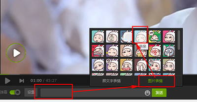 爱奇艺弹幕表情与文字的图文教程