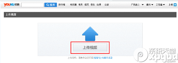 优酷播放器如何上传视频？ie浏览器上传视频到优酷方法