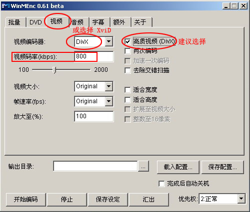 Rmvb转换MPEG4WinMEnc详细图解教程