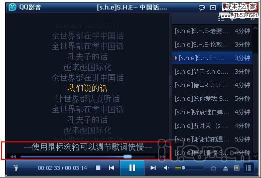 QQ影音歌词功能 简约而不简单