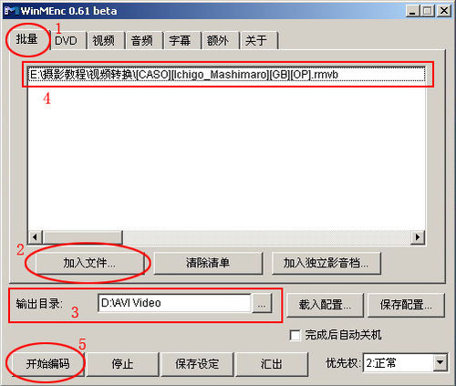 Rmvb转换MPEG4WinMEnc详细图解教程