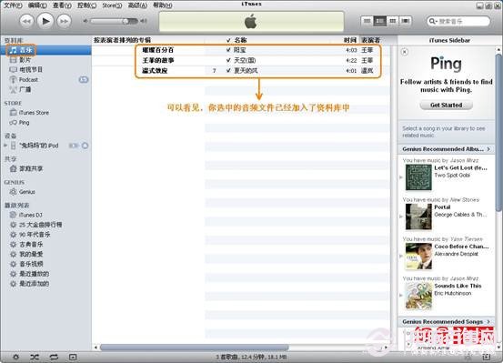 iPod怎么同步音乐 iTunes同步音乐到iPod教程