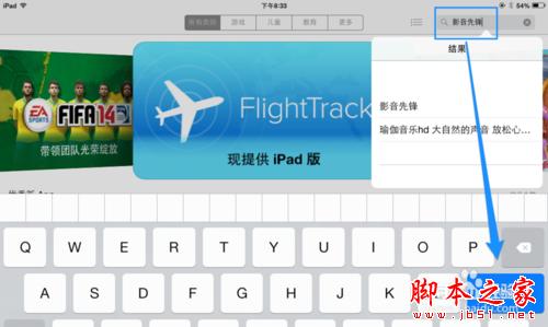 影音先锋iPad版下载 ，iPad影音先锋怎么用