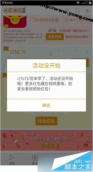 咪咕视频app红包口令是什么？咪咕视频如何抢红包？[附图]