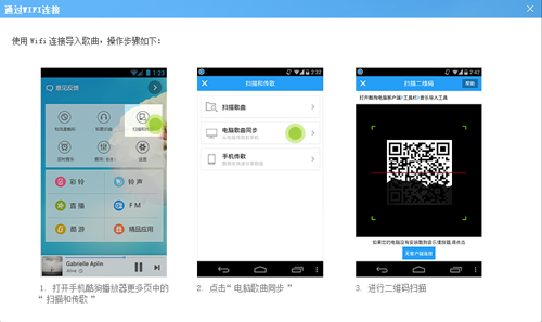 酷狗音乐“扫描二维码”传歌到手机