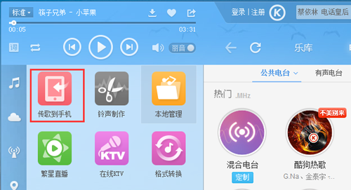 酷狗音乐“扫描二维码”传歌到手机