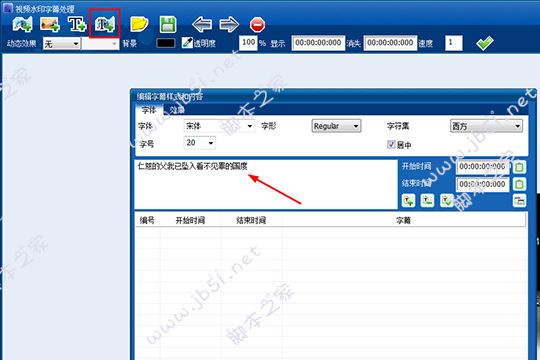 添加相应时间点的字幕