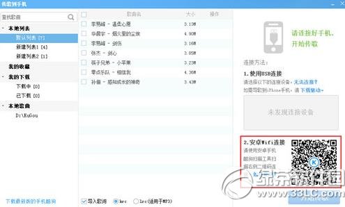 酷狗音乐二维码在哪？怎么用？二维码传歌到手机教程3