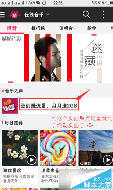 咪咕音乐播放器怎么送2G流量 咪咕音乐送2G流量活动介绍