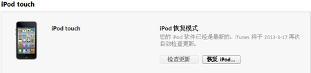 iPod touch 无法开机怎么办